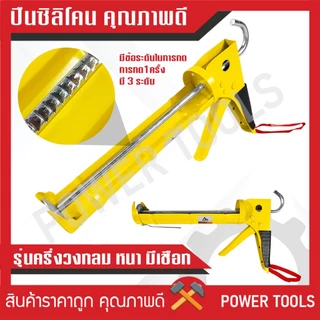ปืนยิงซิลิโคน แกนคู่ ครึ่งวงกลม รุ่นทั่วไป รุ่นมาตรฐาน รุ่นหนา (สีส้ม/สีเหลือง/สีน้ำเงิน)