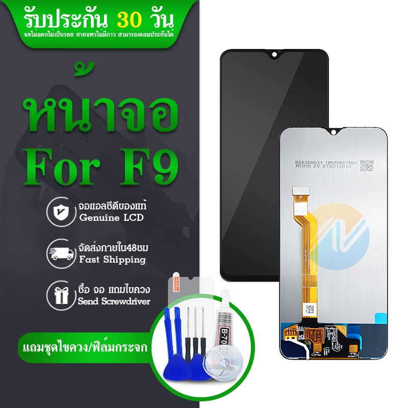 LCD ทัชสกรีน F9 สินค้าดีมีคุณภาพ แถมฟรีฟีมล์กระจกกันรอย + กาวติดหน้าจอ สินค้ามีของพร้อมส่งนะคะ