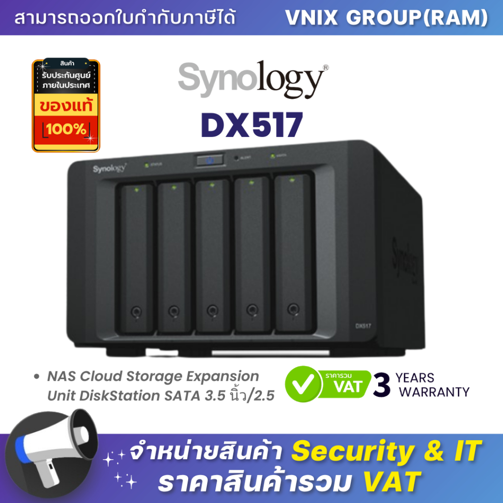 NAS (อุปกรณ์จัดเก็บข้อมูลบนเครือข่าย) SYNOLOGY EXPANSION UNIT 5-BAY (DX517) By Vnix Group