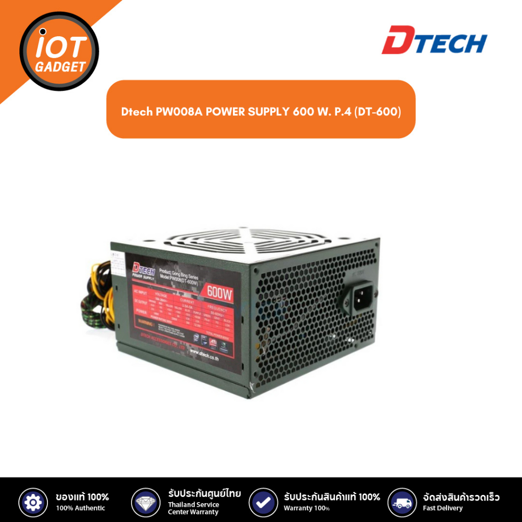 DTECH รุ่น  PW008A POWER SUPPLY 600 W. P.4 (DT-600) ประกันศูนย์ 1ปี