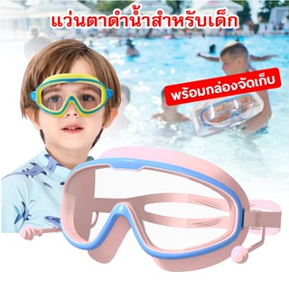 สำหรับเด็กอายุ 2-16 ปี แว่นตาว่ายน้ำเด็ก แว่นตาว่ายน้ําเด็ก …
