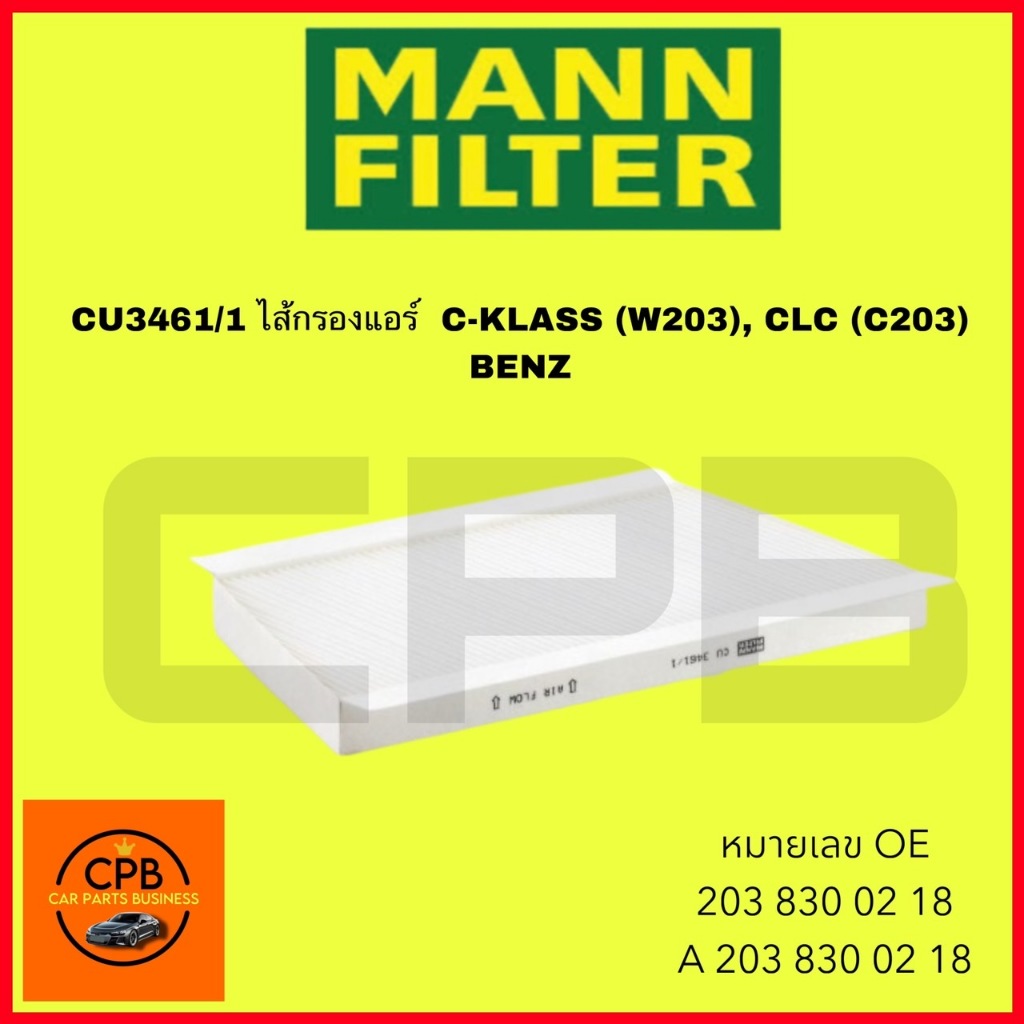 ไส้กรองแอร์ MANN FILTER  C-KLASS (W203), CLC (C203)  BENZ  รหัสCU3461/1