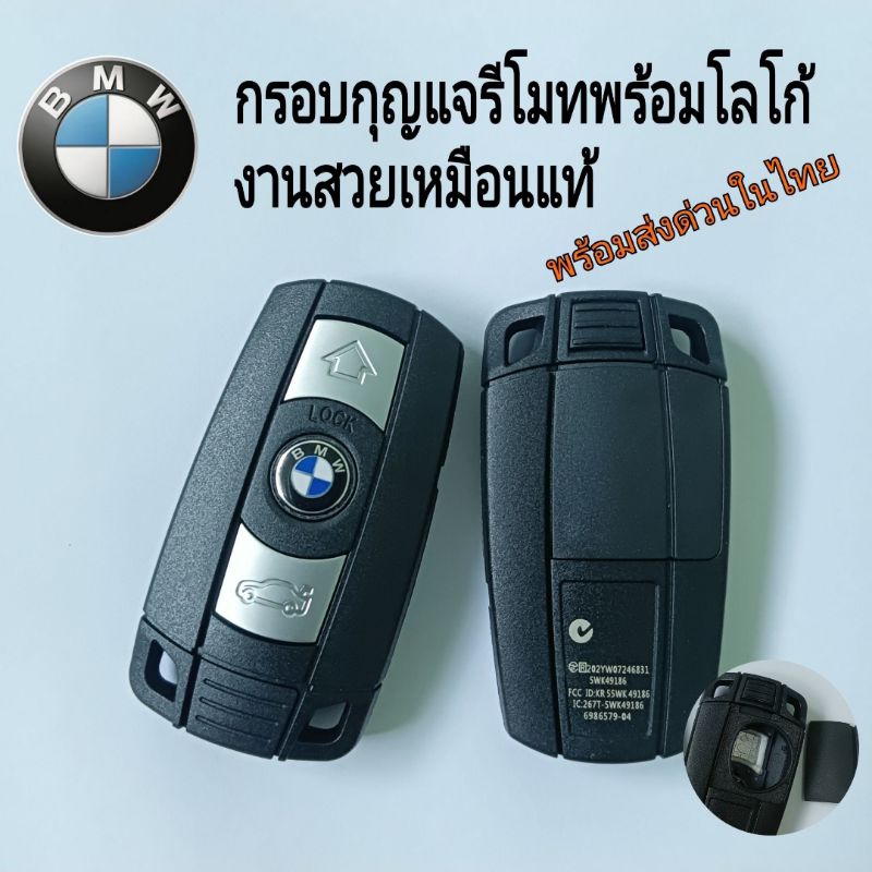 กรอบกุญแจBMW X1 X5 X6 E90 E60 กรอบกุญแจBMW งานสวยเหมือนแท้พร้อมโลโก้ (เเบบเปิดฝาหลัง)