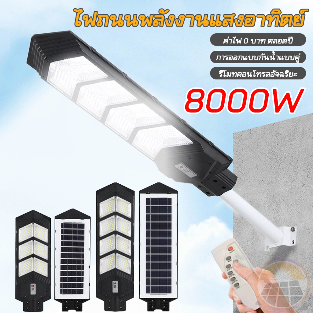 จัดส่งที่รวดเร็ว🔥ไฟถนนโซล่าเซลล์ 8000w โซล่าเซลล์ ไฟโซล่าเซลล์ led กันน้ํา Solar Light ไฟจะเปิดโดยอั