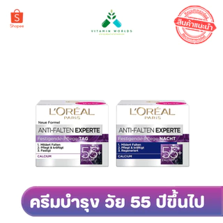 L’oreal Paris Anti-Falten Experte stärkende Pflege ขนาด 50ml ครีมบำรุง วัย 55ปี แท้100%