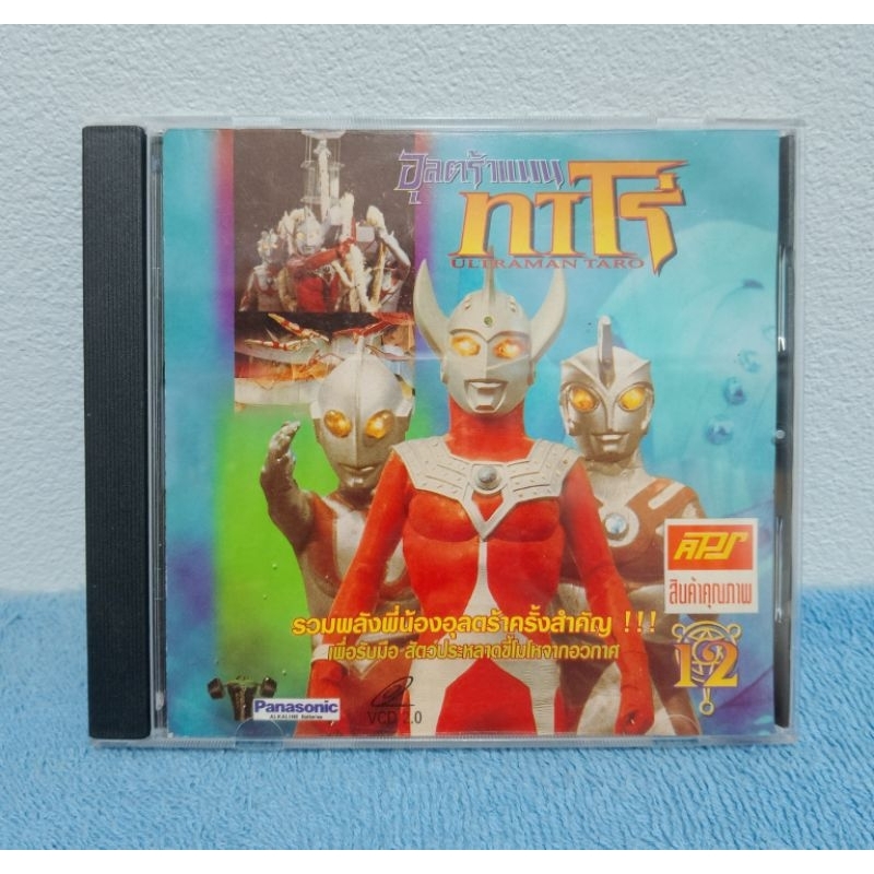 ULTRAMAN TARO / อุลตร้าแมนทาโร่ : แผ่นที่ 12 (VCD) มือ 2