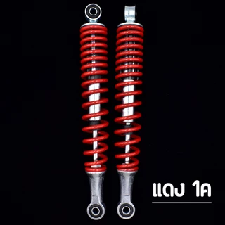 โช๊คหลังเดิม WAVE ใส่ได้ทุกรุ่น DREAM SUPERCUB CZI 1คู่ 310มม 330มม 340มม ยืดหยุ่นดี ทนทาน โช๊คหลังเวฟ โช๊คคู่