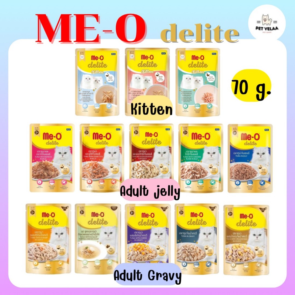 (12 ซอง) Me-O delite มีโอ ดีไลท์ อาหารแมว อาหารเปียกแมว ชนิดซอง ขนาด 70g จำนวน 12 ซอง
