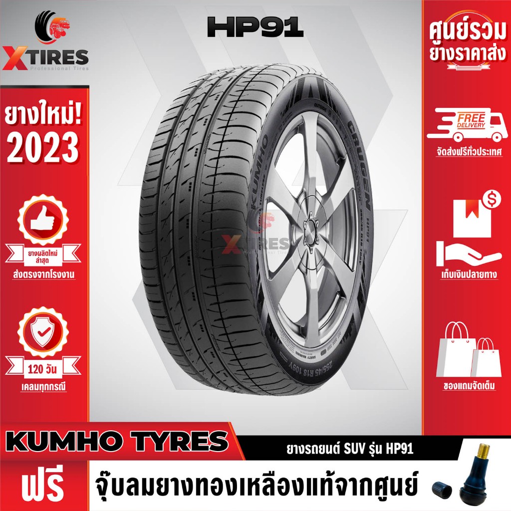 KUMHO 315/40R21 ยางรถยนต์รุ่น HP91 1เส้น (ปีใหม่ล่าสุด) แบรนด์อันดับ 1 จากประเทศเกาหลี ฟรีจุ๊บยางเกรดA