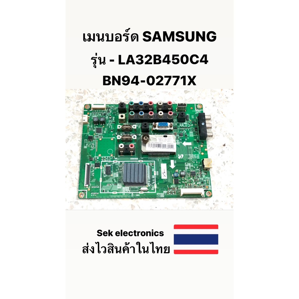 เมนบอร์ด TV SAMSUNG รุ่น-LA32B450C4  (BN94-02771X) (ของถอด)