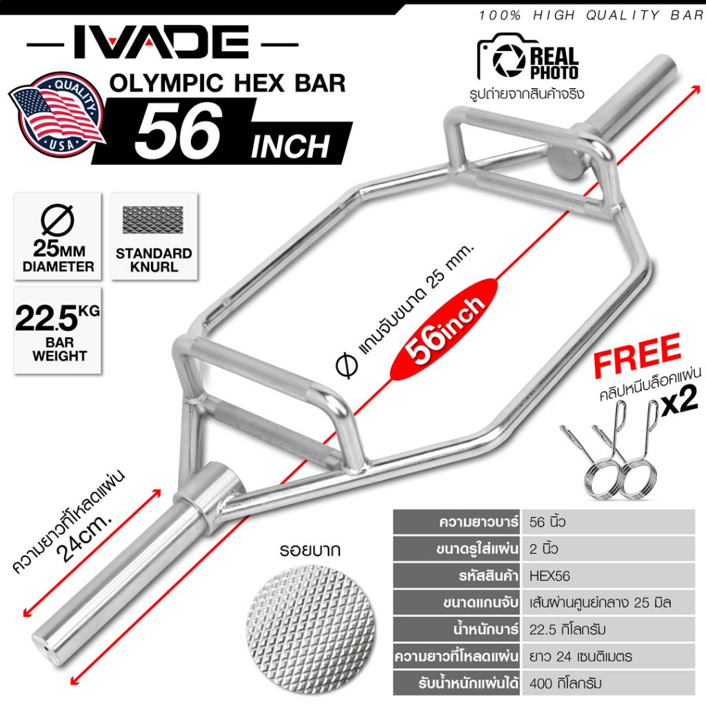 บาร์โอลิมปิค HEX Bar 56 นิ้ว - เครื่องออกกำลังกาย แบรนด์ IVADE