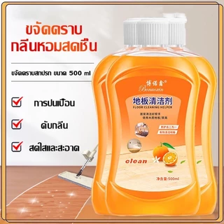 กลิ่นส้ม น้ำยาถูพื้น น้ำยาทำความสะอาดพื้น ขจัดคราบสกปรก ขนาด 500 ml