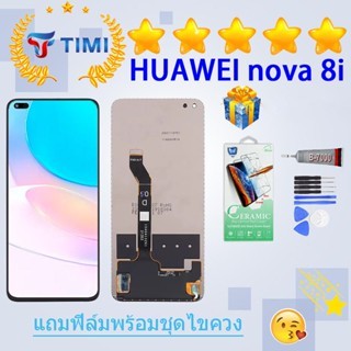 จอใช้ร่วมกับ หัวเว่ย nova 8i  หน้าจอ LCD พร้อมทัชสกรีน -หัวเว่ย nova 8i