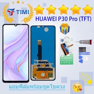 จอใช้ร่วมกับ หัวเว่ย P30 Pro หน้าจอ LCD พร้อมทัชสกรีน -หัวเว่ย P30 Pro（TFT)