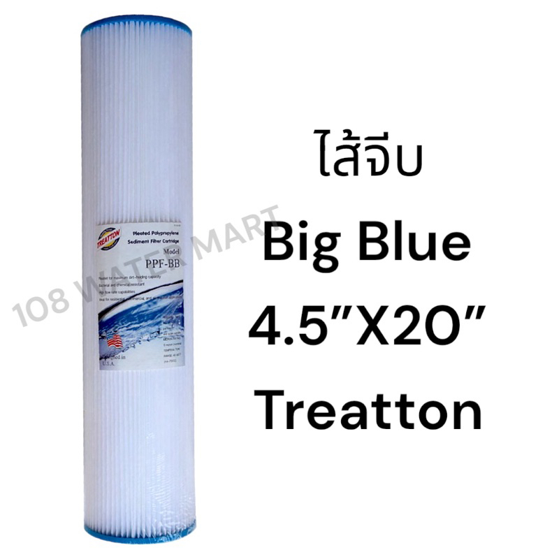 ไส้กรอง แบบจีบ Treatton Big Blue  20 นิ้ว ไส้จีบ 5 ไมครอน 20 ไมครอน 50 ไมครอน บิกบลู 4.5 นิ้ว กระบอกรุ่นธรรมดาใส่ไม่ได้