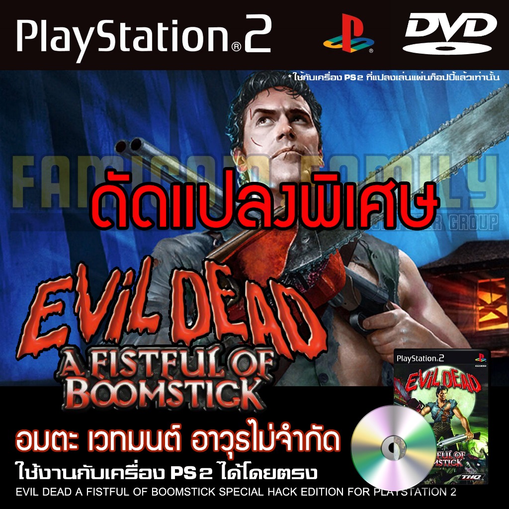 เกม Play 2 EVIL DEAD A FISTFUL OF BOOMSTICK Special HACK อมตะ พลังไม่จำกัด สำหรับเครื่อง PS2 Playstation 2