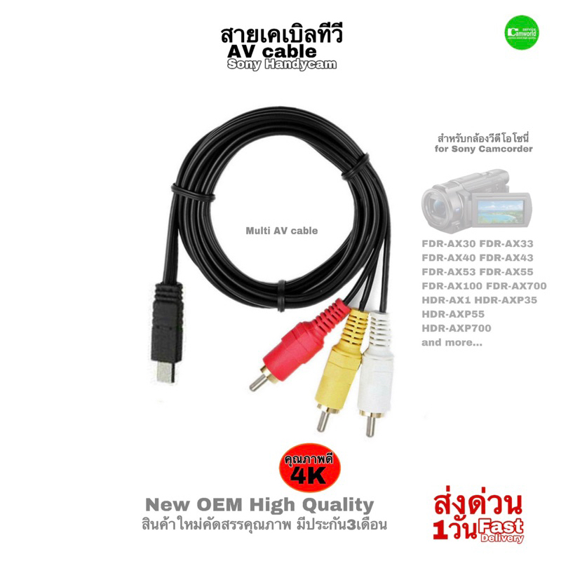 AV cable Sony Handycam FDR-AX30 AX33 AX40 AX43 AX55 AX700 NEW OEM คุณภาพดี High Quality สายเคเบิลทีว