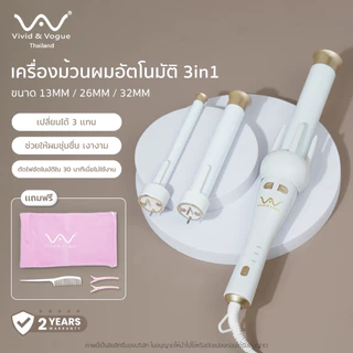 Vivid&Vogueใหม่ 3IN1 รุ่น Limited2021AI แกนม้วน 13&26&32MM เครื่องม้วนผมอัตโนมัติ 3แกนม้วน