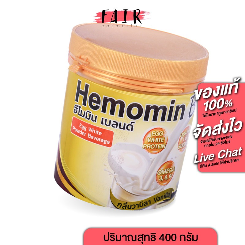 Hemomin Blend Egg White Powder เฮโมมิน เบลนด์ โปรตีนไข่ขาว [400 g.] กลิ่นวานิลลา โปรตีน ไข่ขาว
