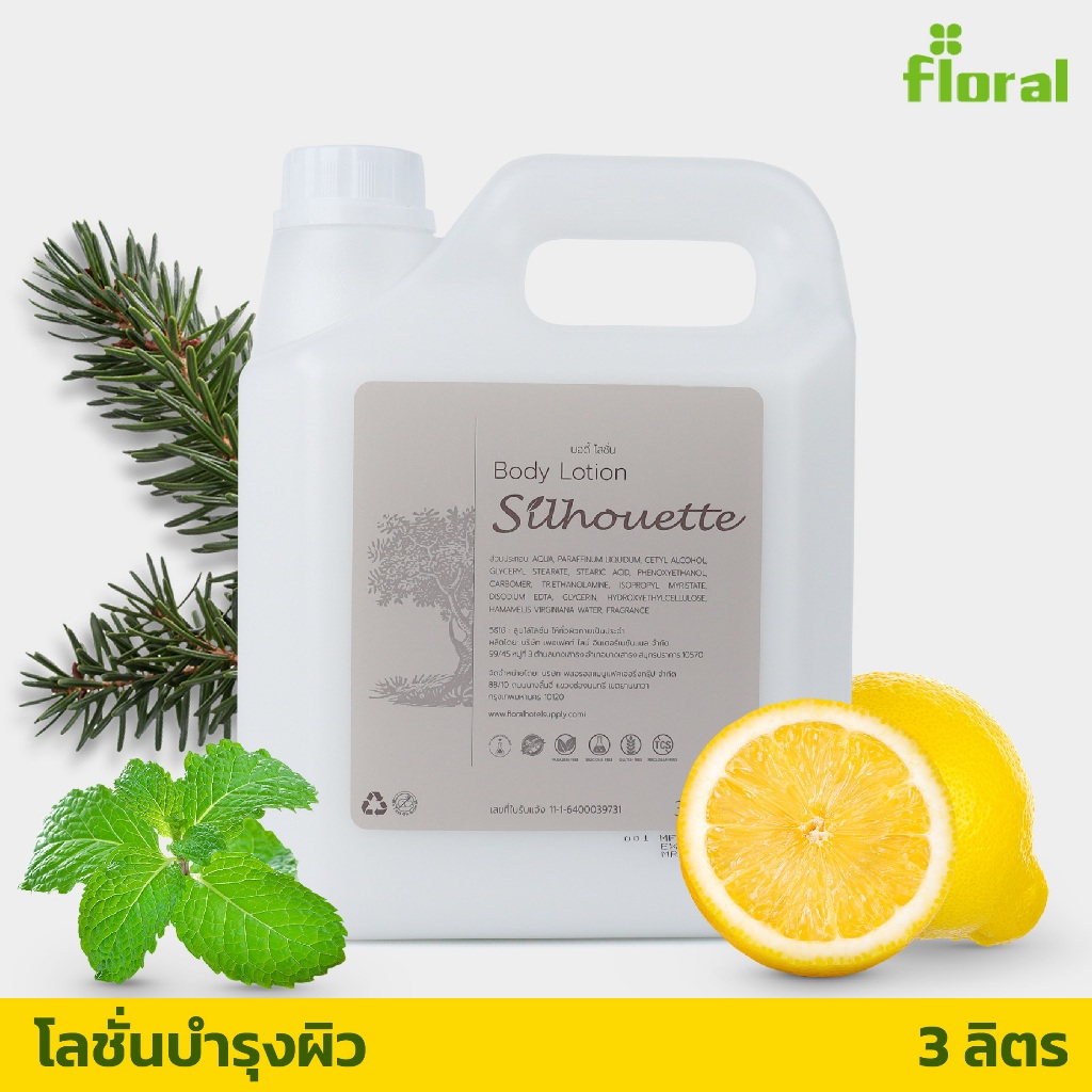 ครีมบำรุงผิว โลชั่น Silhouette 3 ลิตร ให้ความสดชิ่นเหมือนอยู่ท่ามกลางธรรมชาติ เนื้อซึมไว ไม่เหนียวตัว
