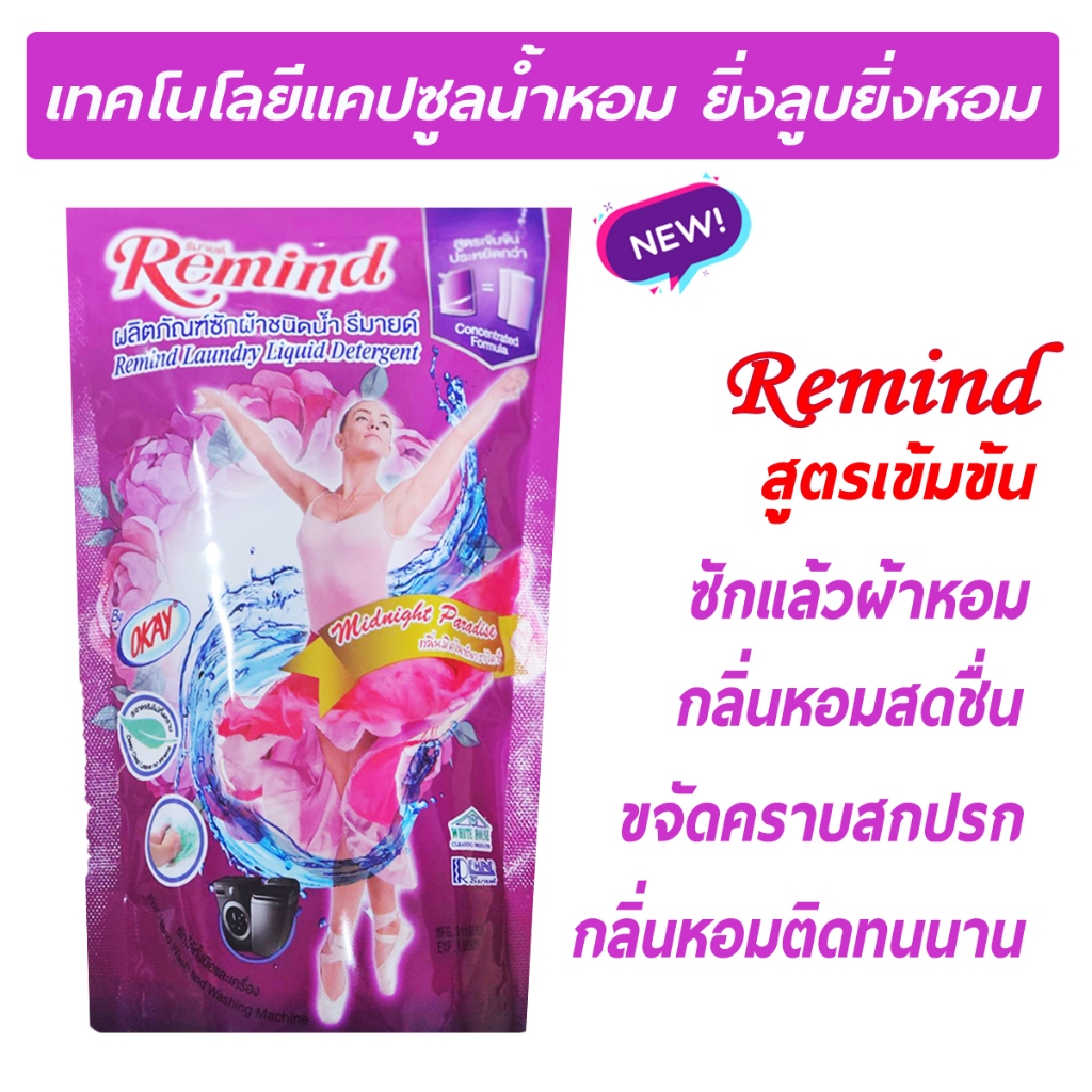 น้ำยาซักผ้า รีมายด์ สูตรเข้มข้น (RMV300) Liquid Detergent สีม่วง กลิ่น Midnight Paradise 300 มล