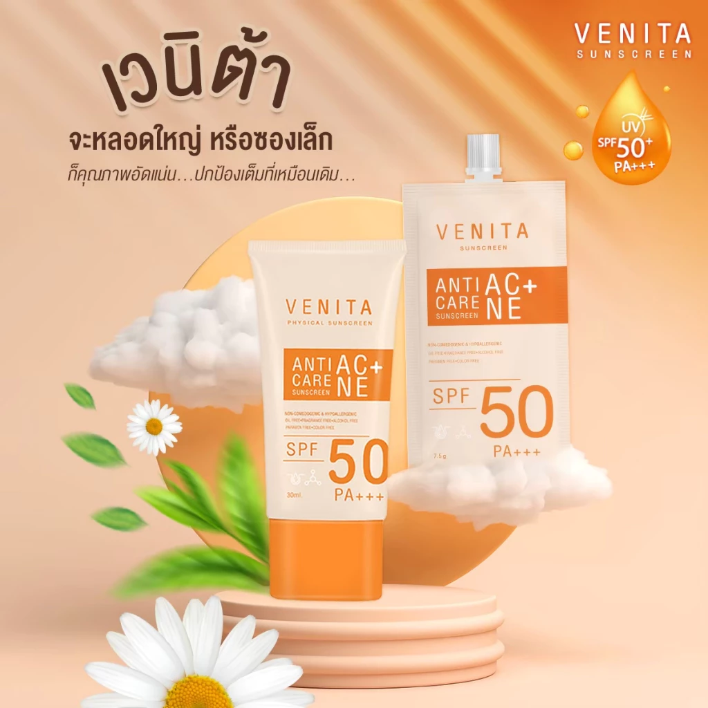 [แพ็ค 12 ซอง] ครีมกันแดดแบบซอง Venita Anti-Acne Care Sunscreen SPF50/PA+++ 7.5 g x 12 ซอง thumbnail 10