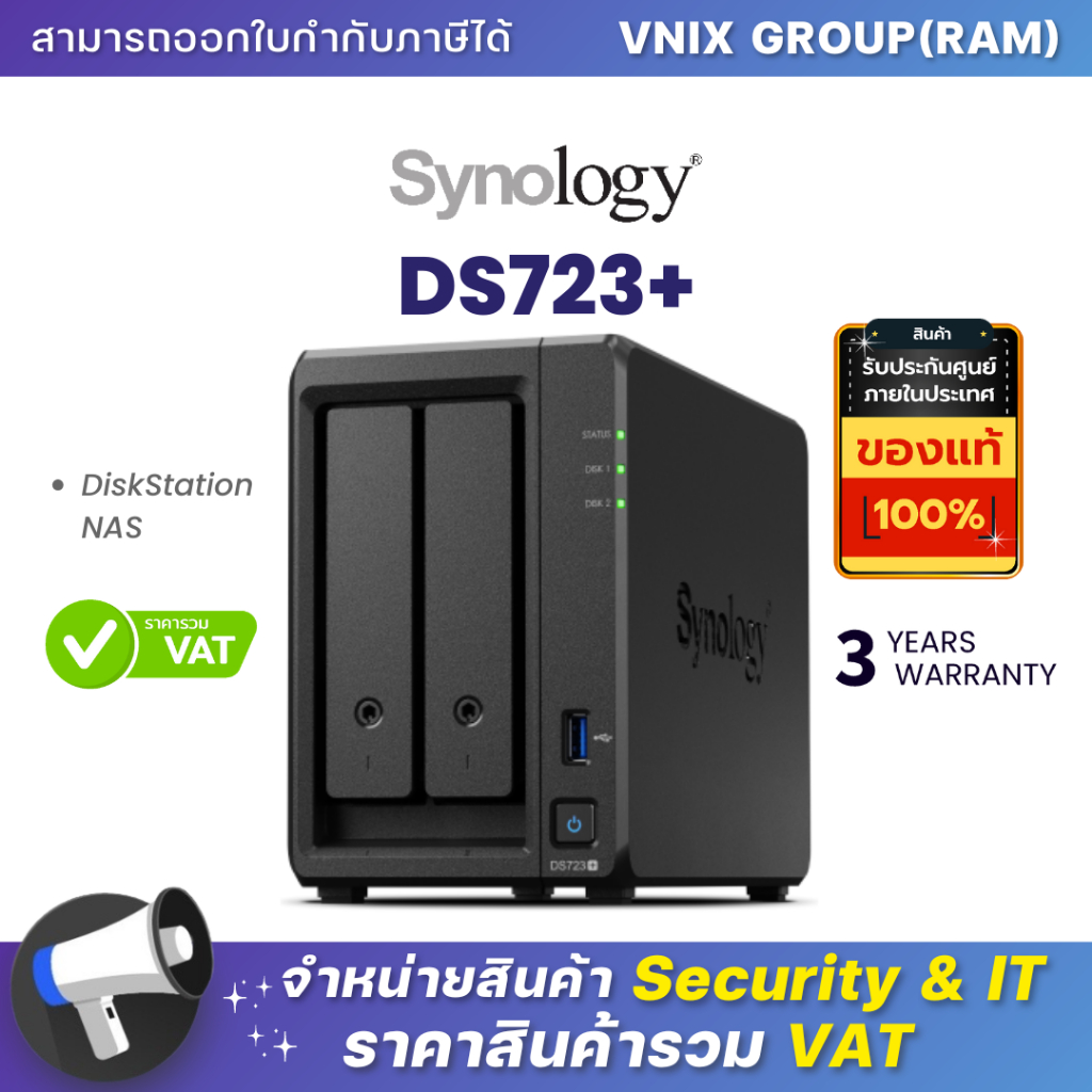 NAS (อุปกรณ์จัดเก็บข้อมูลบนเครือข่าย) SYNOLOGY DISKSTATION DS723+ By Vnix Group