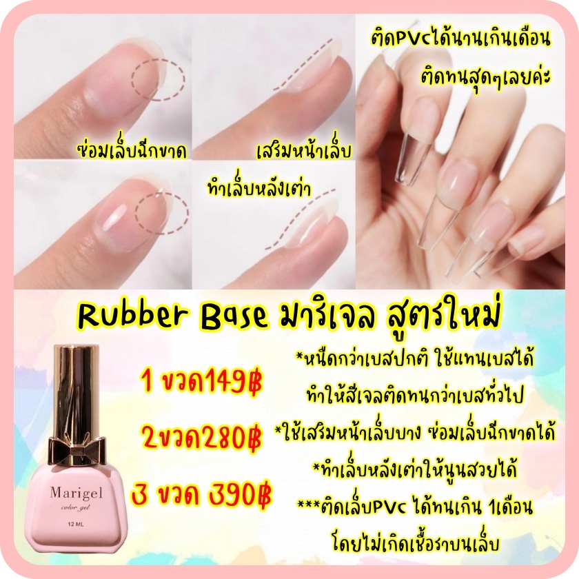 รับเบอเบสมาริเจล ท็อปกระจกมาริเจล