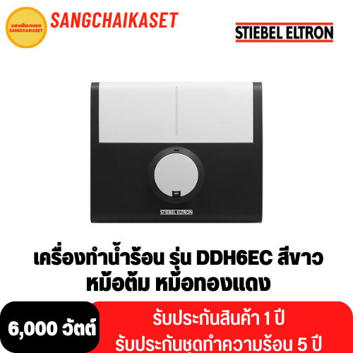 Stiebel Eltron เครื่องทำน้ำร้อน รุ่น DDH6EC