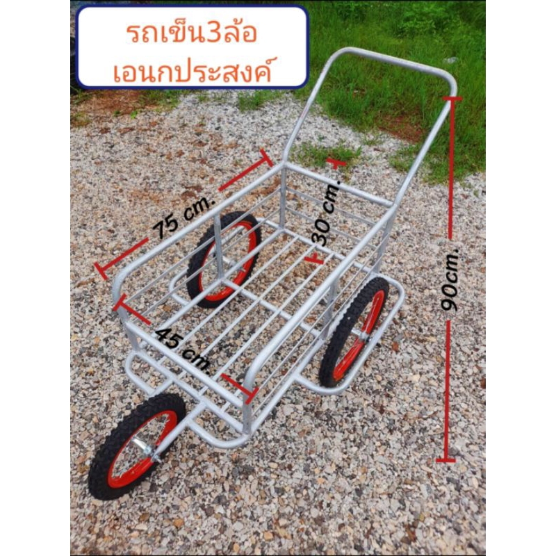 พร้อมส่ง รถเข็น3ล้อ โครงเหล็กกัลวาไนซ์ ขนาด กว้างยาวสูง 45×75×90. ล้อจักรยานใหม12 /16นิ้ว ครบชุดพร้อมใช้งาน