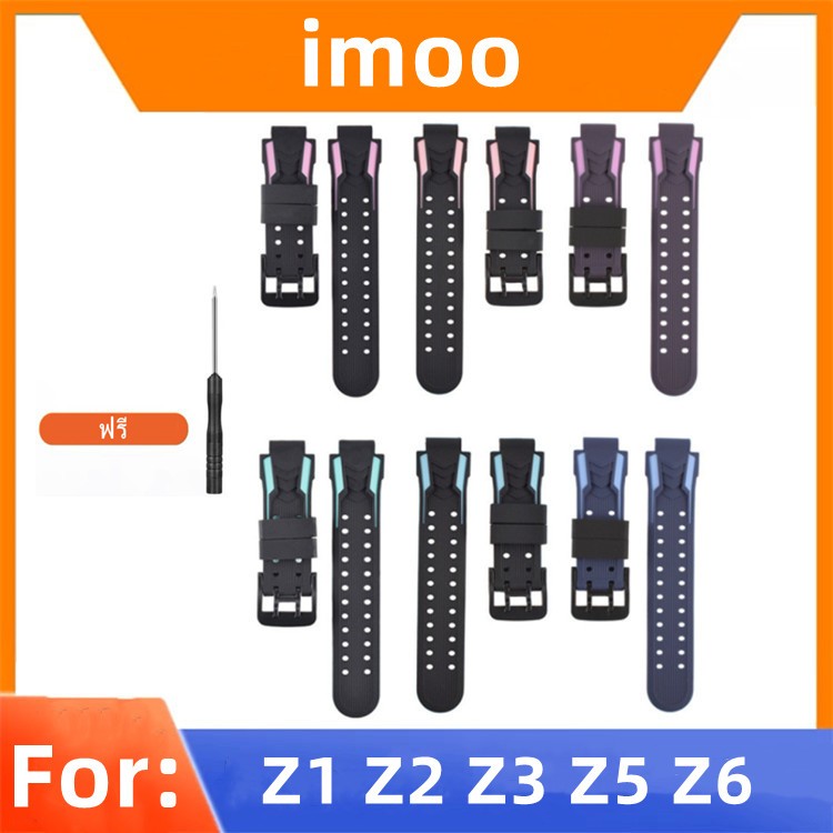 [พร้อมส่งจากไทย] สายนาฬิกาสำหรับ imoo Z1 Z2 Z3 Z5 Z6 สายซิลิโคน ไอมู่ ไอโม่ สำหรับ Z1 Z2 Z3 Z5 Z6 สายนาฬิกาimoo Watch