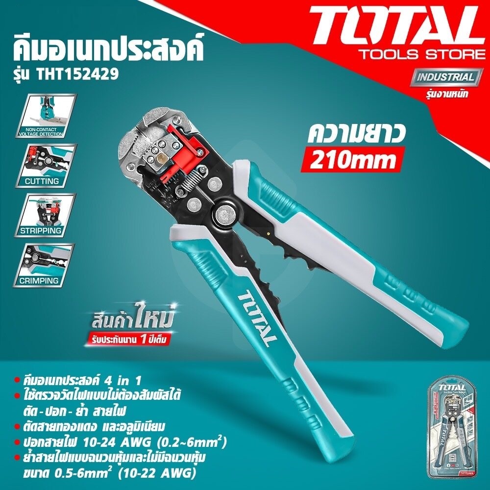 Total คีมปอกสายอัตโนมัติ ( ตัด ปอก ย้ำ วัดไฟ NVC ) รุ่น THT152429 คีมอเนกประสงค์ 4 in 1ใช้ตรวจวัดไฟแ