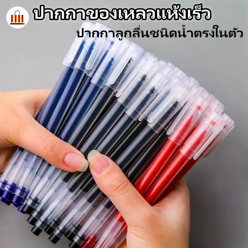 【ความจุสูง】ปากกาเจล 0.5 มม 1 แท่งเท่ากับ 4 แท่ง เขียนลื่น เครื่องเขียน สีน้ำเงิน แดง ดำ ปากกา