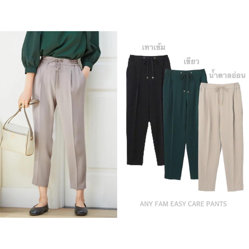 ANY กางเกงทรงกระบอกเล็ก เอวยืด FAM EASY CARE PANTS