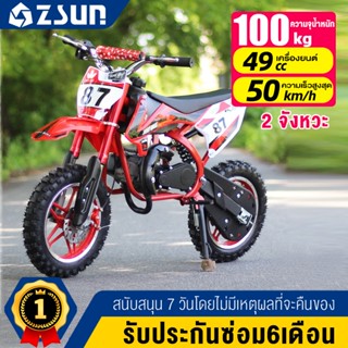 รถวิบาก49cc รถจักรยานยนต์ครอสคันทรี เครื่องยนต์ 49CC KTM เต็…