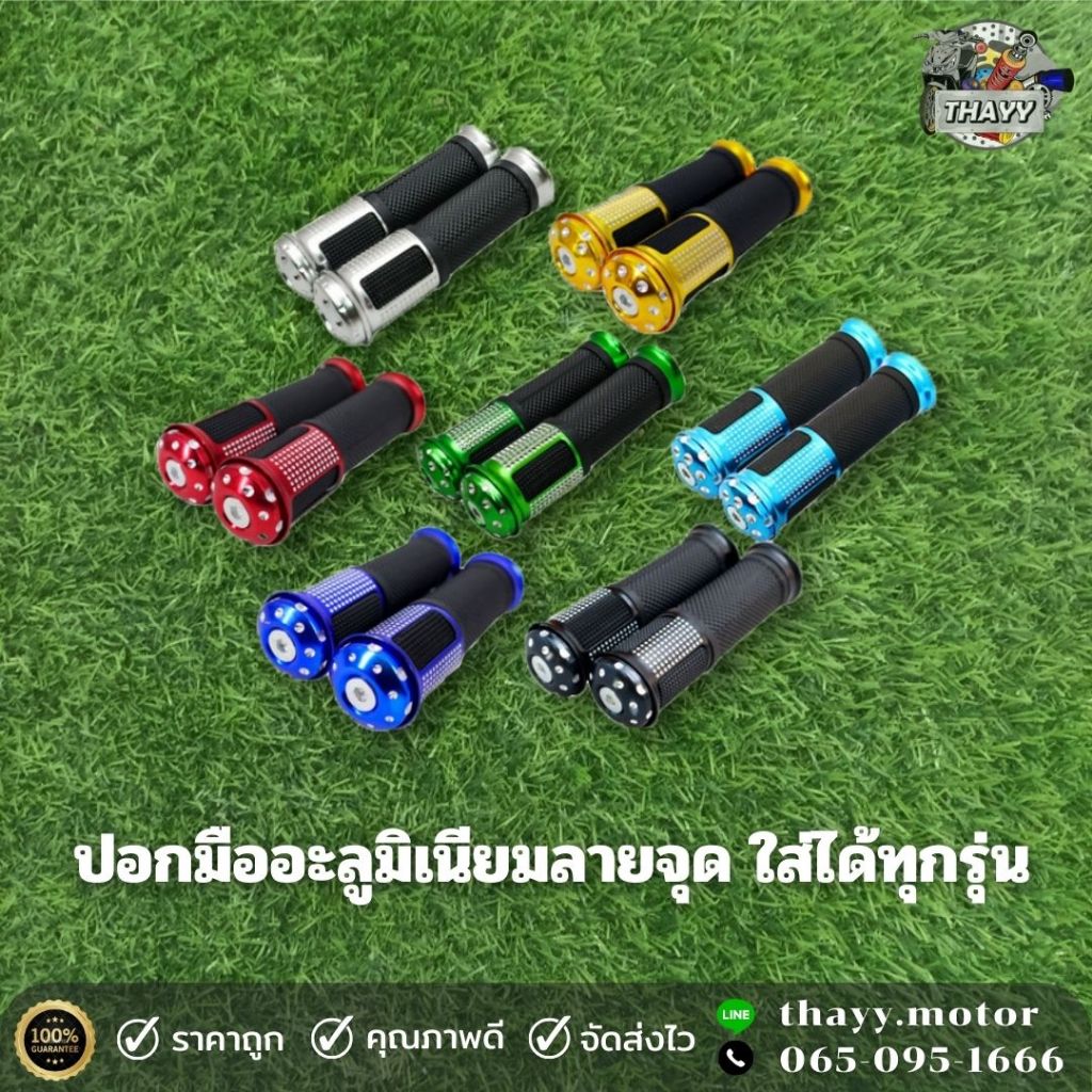 ปลอกเเฮนด์ลายจุด ปอกมืออะลูมิเนียม วิบวับใส่ได้ทุกรุ่น ราคาถูกมาก งานสวยคุ้ม (ราคาต่อคู่)