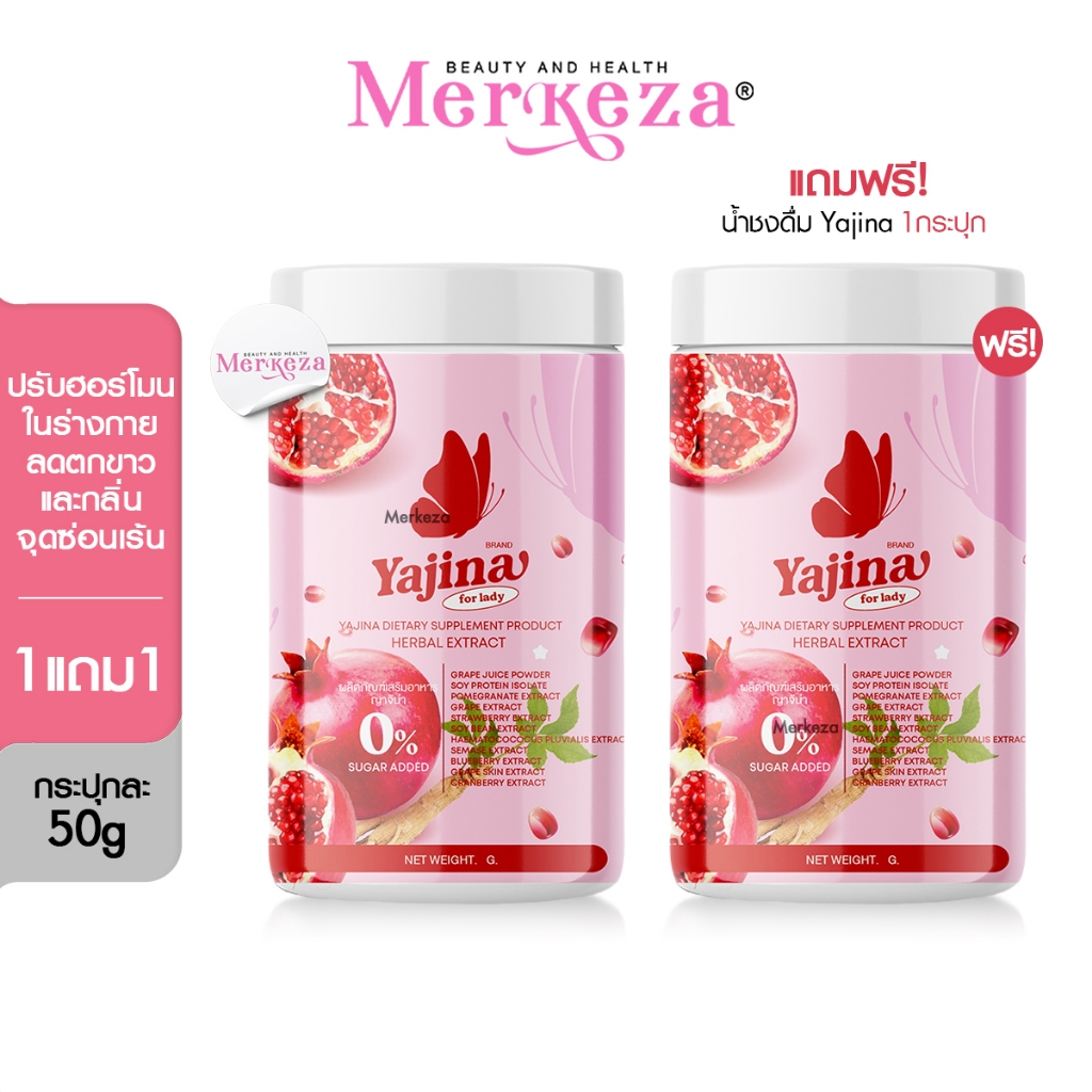Yajina For Lady ญาจิน่า น้ำชง สำหรับผู้หญิง ตกขาว ลดกลิ่น น้องสาว อาหารเสริม รสทับทิม จุดซ่อนเร้น น้ำชงกีกี้
