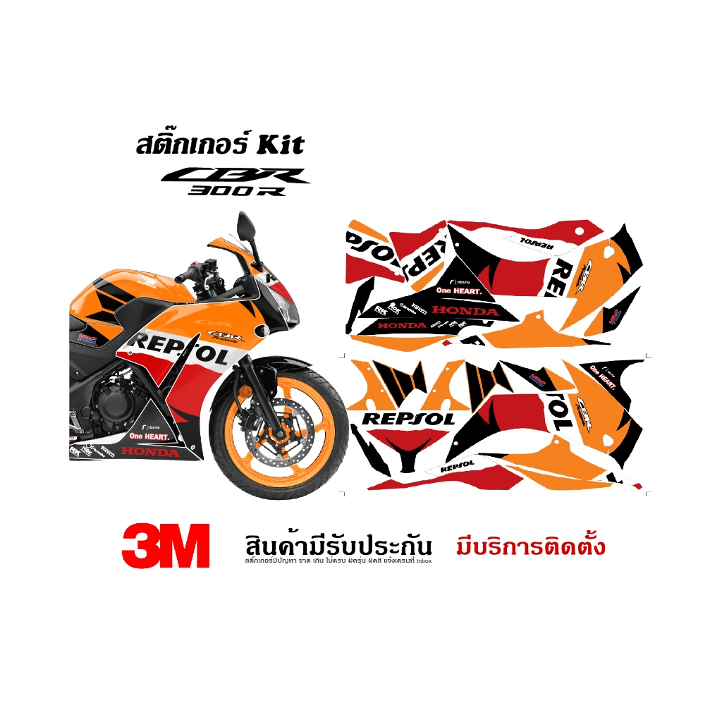 สติ๊กเกอร์ Honda Cbr300r ลาย Repsol