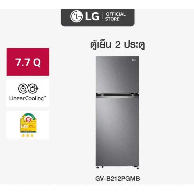 LG ตู้เย็น 2 ประตู ขนาด 7.7 คิว รุ่น GV-B212PGMB ระบบ Smart Inverter Compressor ราคา 5,490 บาท