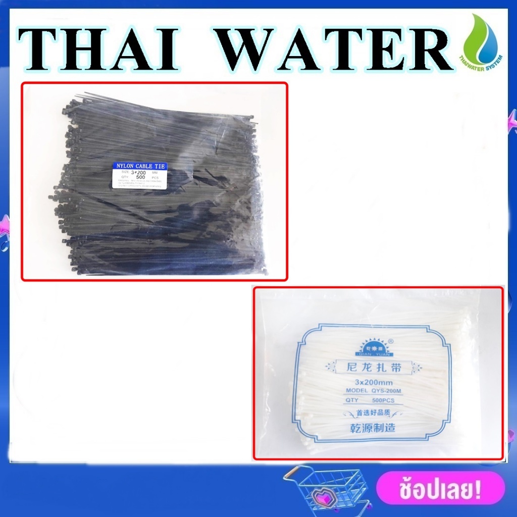 เคเบิ้ลไทร์ ไนล่อน Cable Tie Nylon สายรัดไนล่อน 8 นิ้ว สายรัด สีดำ 1 ถุงบรรจุ 500 เส้น , สีขาว  1 ถุ