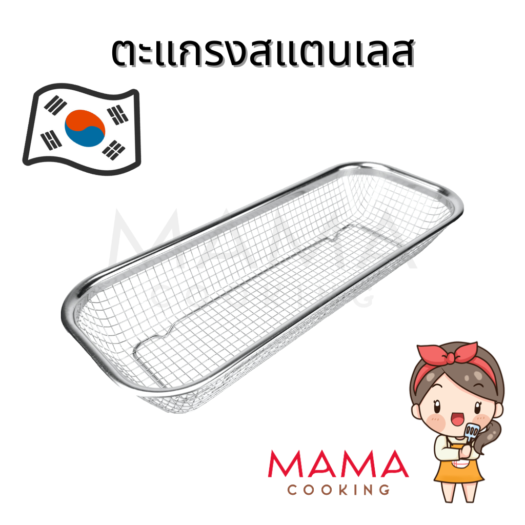 Mama Cooking – ตะแกรงช้อนส้อม กล่องใส่ช้อนส้อม ที่ใส่ช้อนส้อม สแตนเลส ตะแกรงผัก ตะกร้าผลไม้