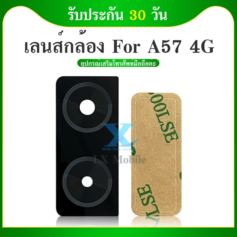 เลนส์กล้อง OP A57(4G) กระจกเลนส์กล้องหลัง op a57(4g)
