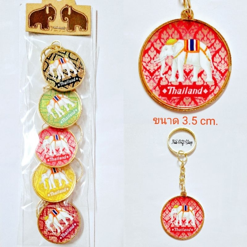 ของฝากไทย ของที่ระลึกไทย พวงกุญแจเหรียญลายไทยช้าง Thailand แพ็ค 5 อัน(คละสี)