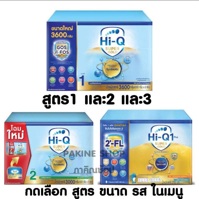 Hi-Q Super gold ขนาด3000ก./3600ก./3850ก. กดเลือกสูตรและขนาดอื่นๆในเมนู ใช้โค้ด300ถึง1000ได้