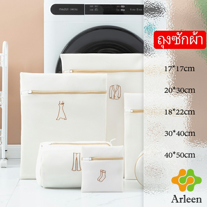 Arleen ถุงซักผ้า  Laundry bag