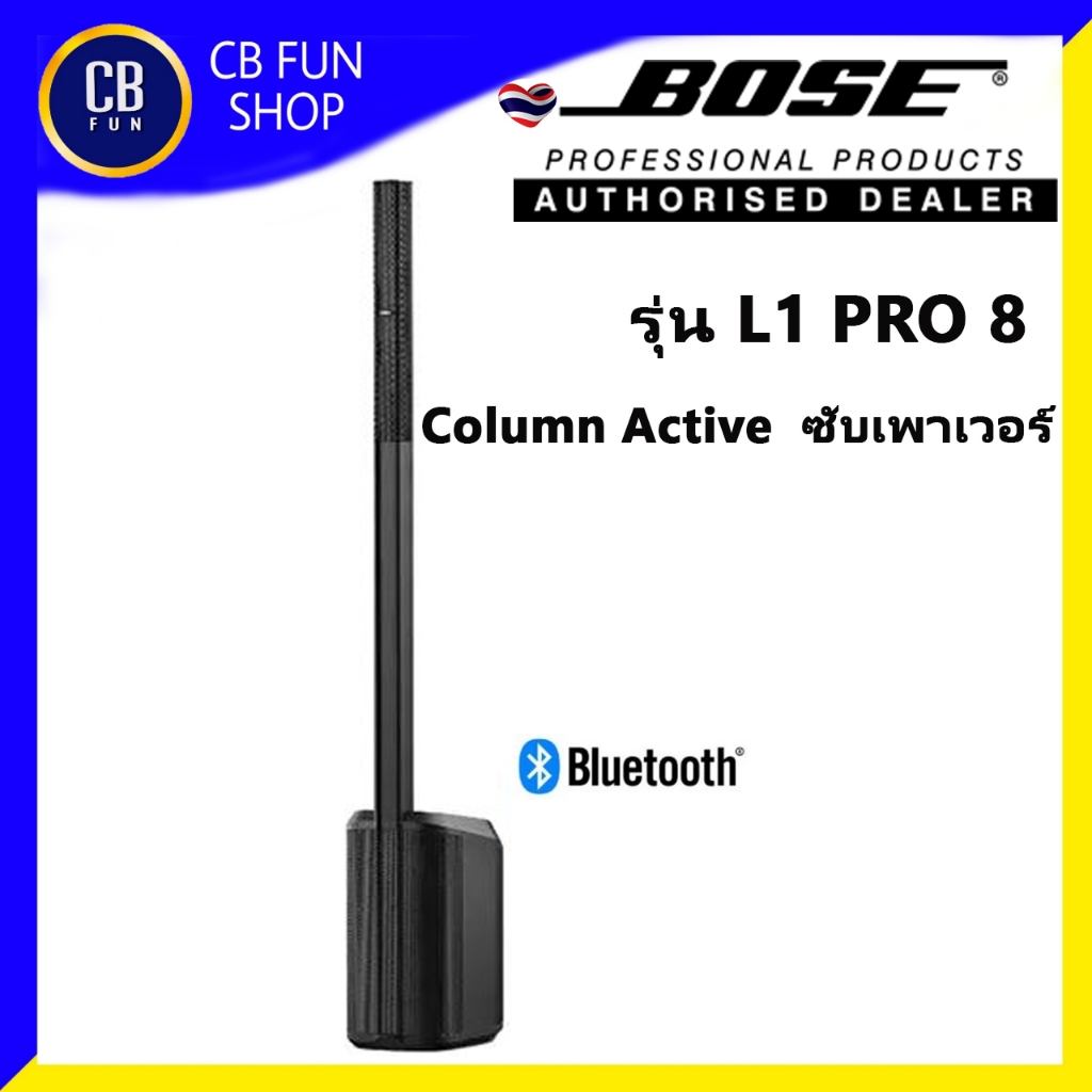 BOSE รุ่น L1 PRO8 Column Active ลำโพง ซับเพาเวอร์ 8x2 นิ้ว Racetrack 7"x13" สินค้าใหม่ ทุกชิ้น ของแท