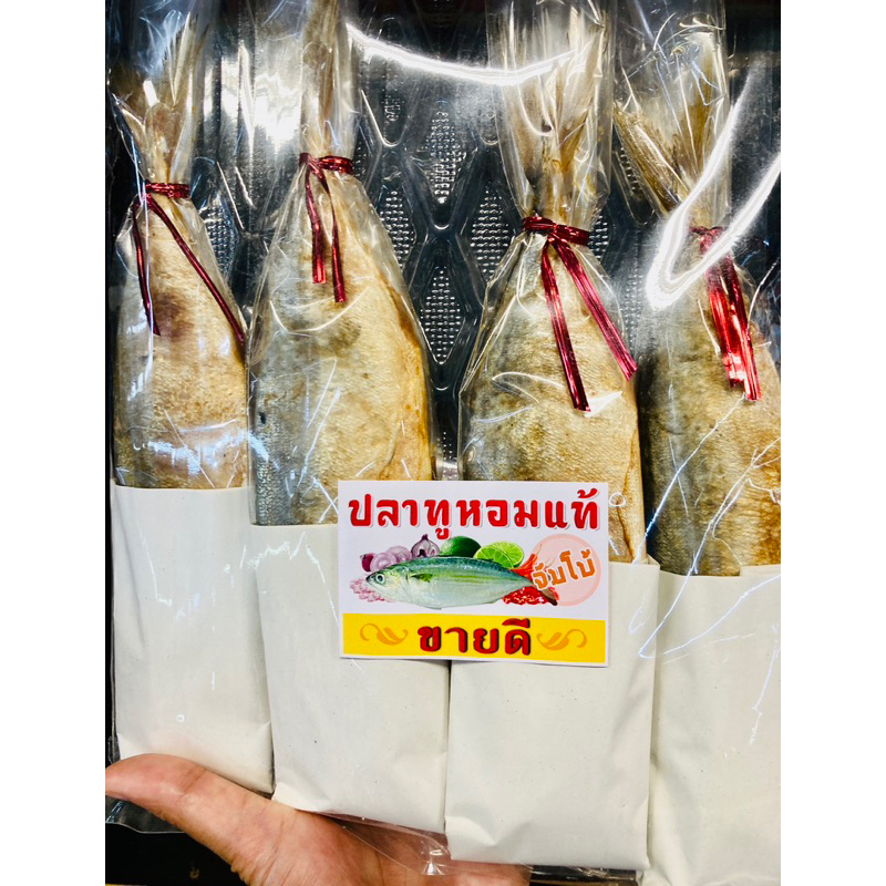 ปลาทูหอมแท้ จัมโบ้ ขนาด600กรัม 4ตัวใหญ่ 135บาท พร้อมส่งคะ