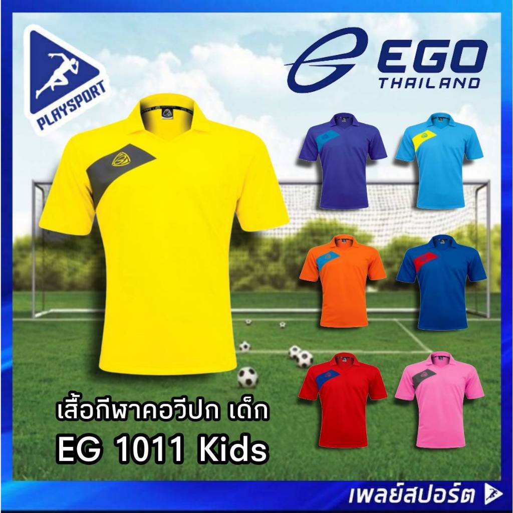 EGO SPORT เสื้อกีฬาคอวีปกเด็ก รุ่น EG 1011 Kids