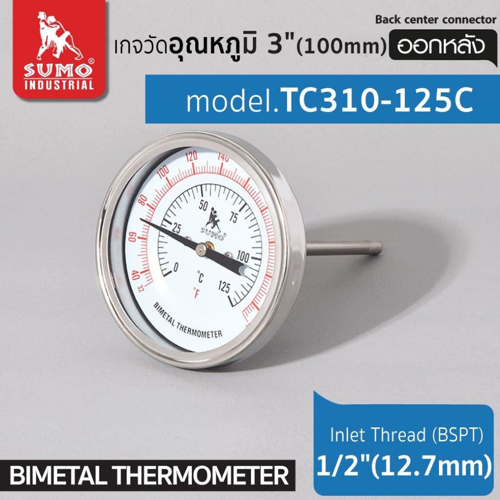 เกจวัดอุณหภูมิและความชื้น เกจวัดอุณหภูมิ แบบออกหลัง เกจวัดอุณหภูมิ 3" รุ่น TC310-125C SUMO ออกหลัง