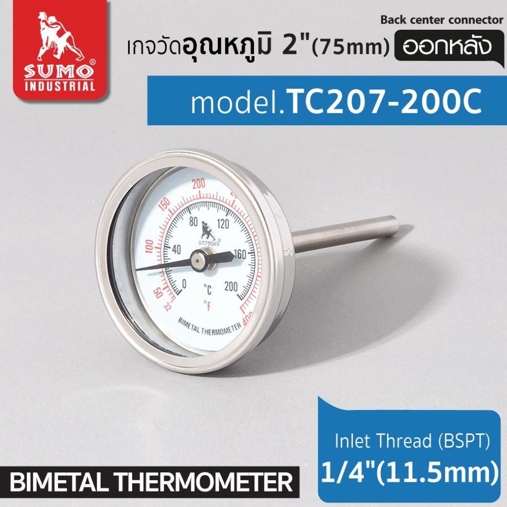 เกจวัดอุณหภูมิและความชื้น เกจวัดอุณหภูมิ แบบออกหลัง เกจวัดอุณหภูมิ 2" รุ่น TC207-200C SUMO ออกหลัง